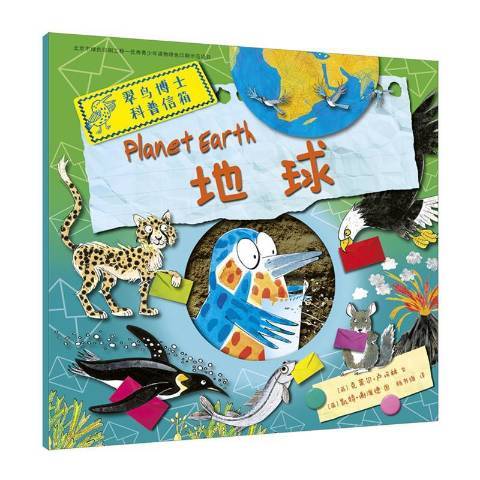 地球(2017年二十一世紀出版社出版的圖書) 地球(2017年二十一世紀出版社出版的圖書)