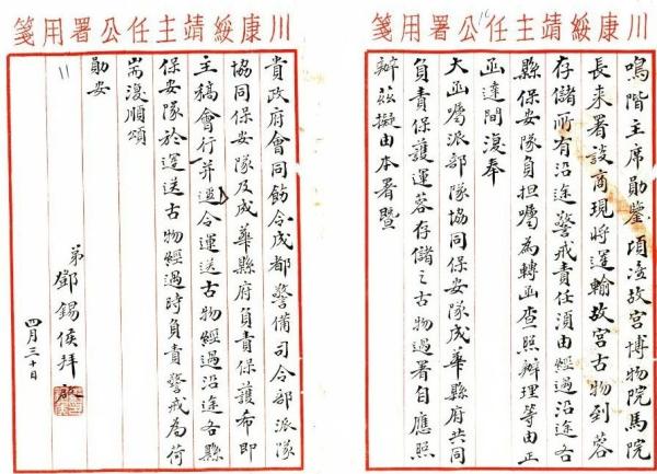 鄧錫侯寫信要求保護故宮文物