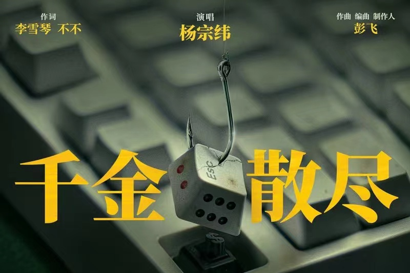千金散盡 千金散盡