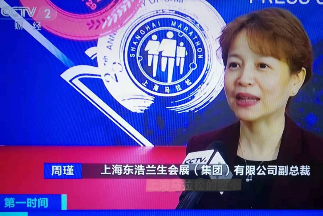 周瑾(東浩蘭生(集團)有限公司副總裁) 周瑾(東浩蘭生(集團)有限公司副總裁)