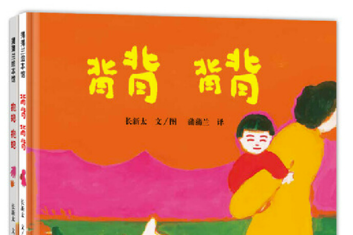 背背抱抱 背背抱抱