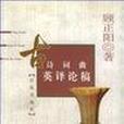 翁顯良 翁顯良