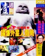 1995年9月8日香港《壹周刊》的封面