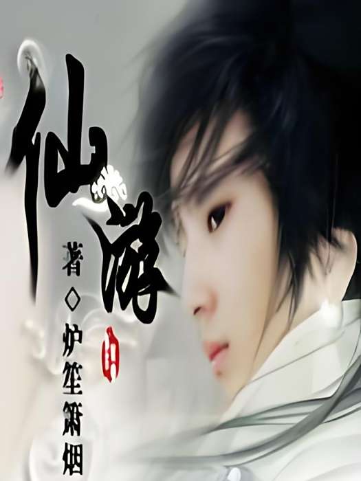 仙遊0 仙遊0