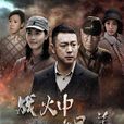 戰火中的兄弟 戰火中的兄弟