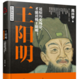 王陽明(高興宇原創小說)