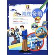 海底奇航 海底奇航