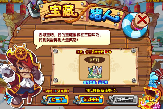 寶藏獵人(騰訊遊戲《洛克王國》的任務系統) 寶藏獵人(騰訊遊戲《洛克王國》的任務系統)