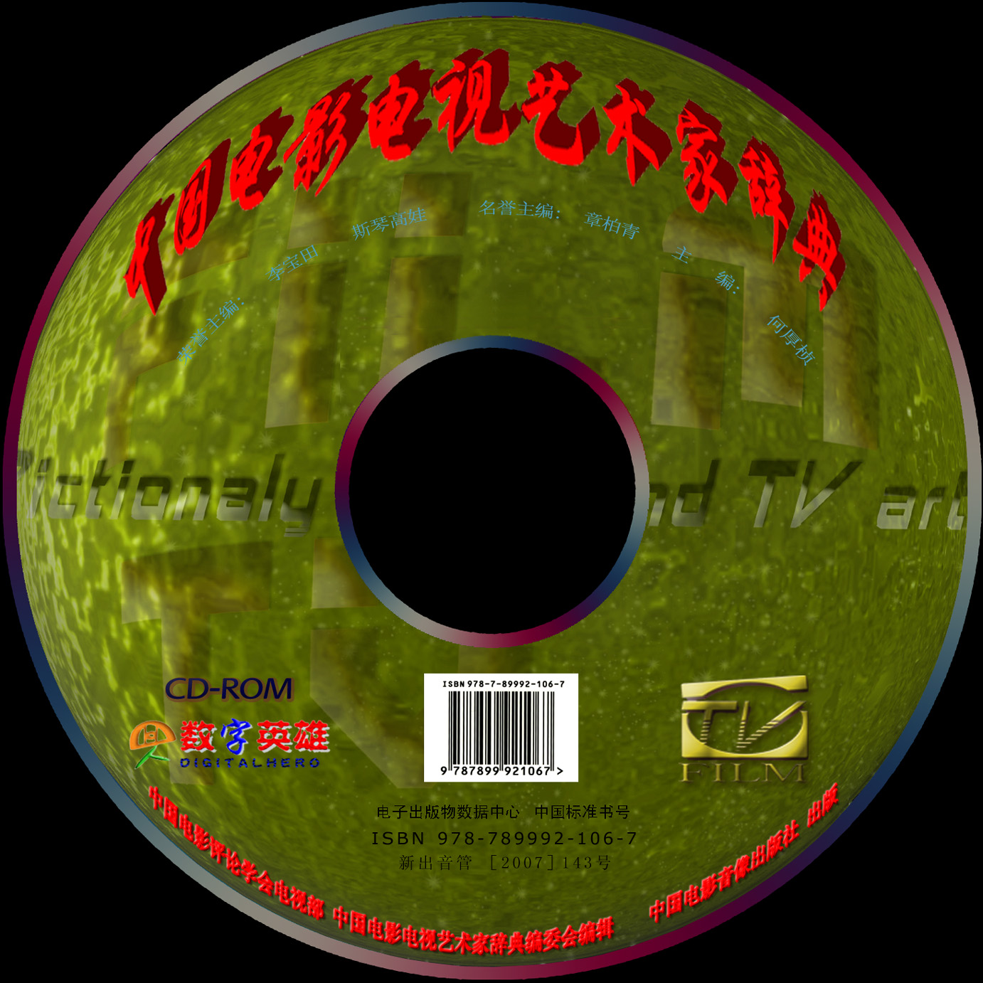 2007版光碟盤面