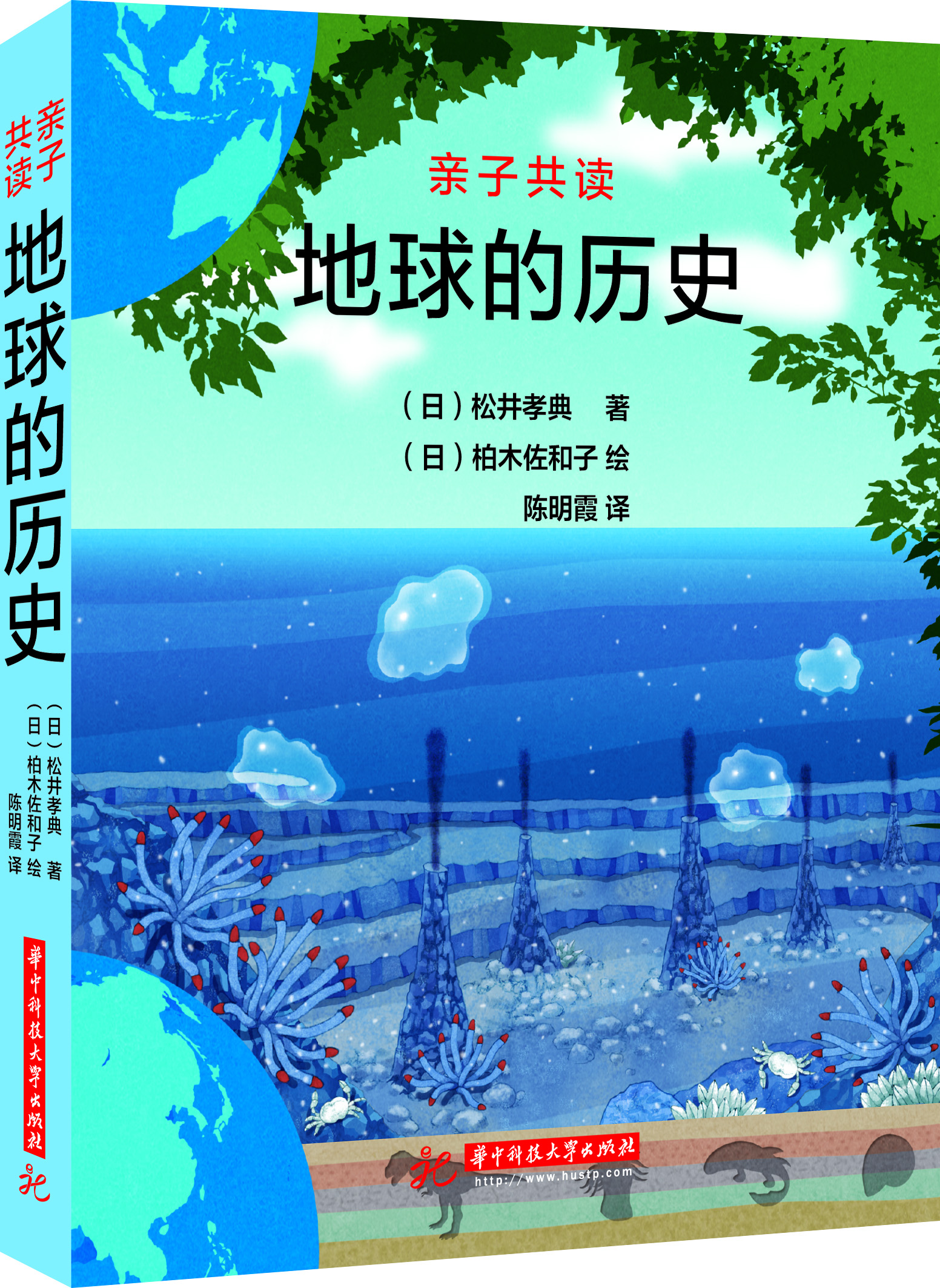 地球的歷史(華中科技大學出版社出版圖書)