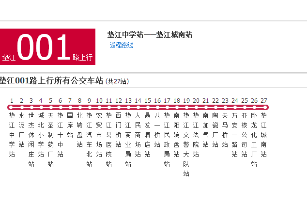 墊江公交001路 墊江公交001路