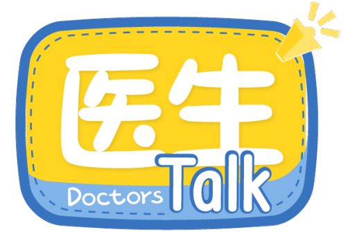 醫生Talk 醫生Talk
