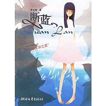 斷藍 斷藍