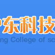 上海滬東科技學院