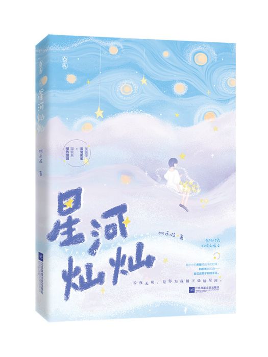 星河燦燦