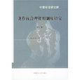 合理使用