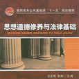 思想道德修養與法律基礎(機械工業出版社2010年7月版圖書)