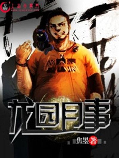 龍園月事 龍園月事