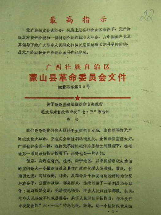 七三布告 七三布告