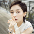 王子文(中國內地女演員)
