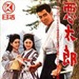 惡太郎 惡太郎