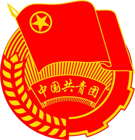 中國共產主義青年團廣東省委員會(共青團廣東省委員會)