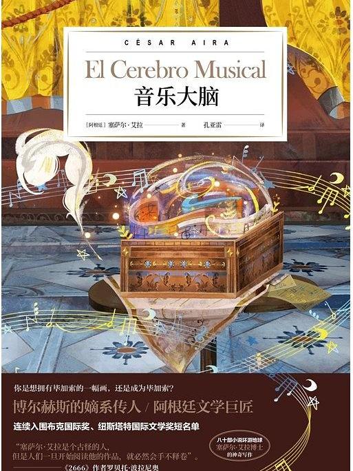 音樂大腦 音樂大腦