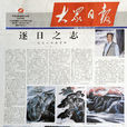 大眾日報 大眾日報