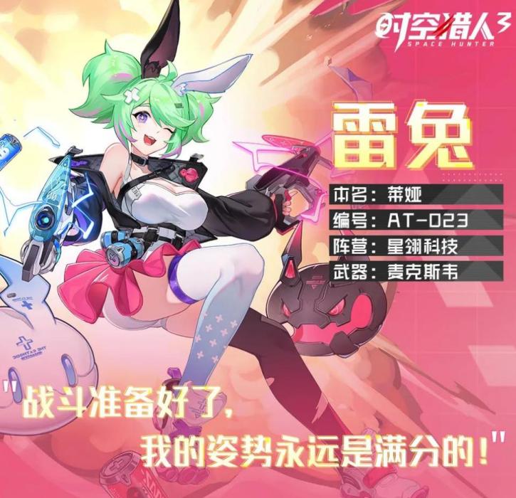 雷兔·萊婭 雷兔·萊婭