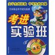 考進實驗班 考進實驗班