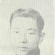 吳學禮(共產黨員) 吳學禮(共產黨員)