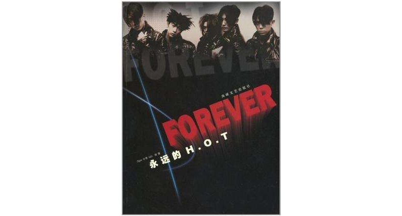 FOREVER（永遠的H.O.T）