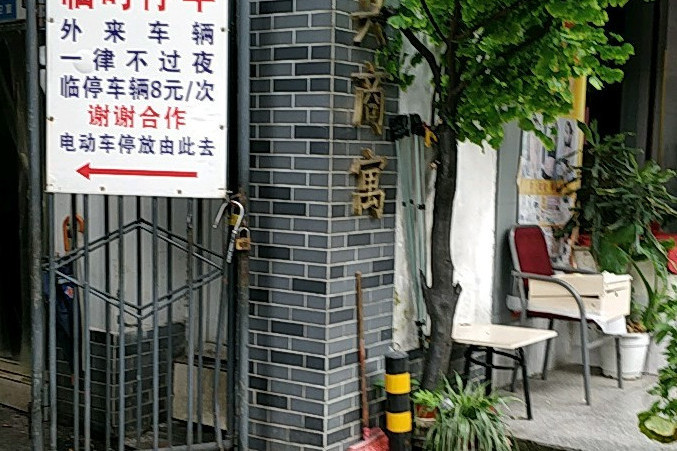 華興商寓 華興商寓