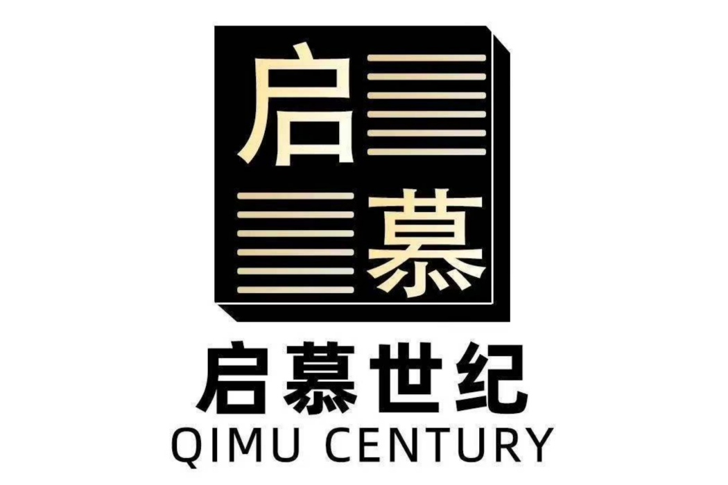 啟慕