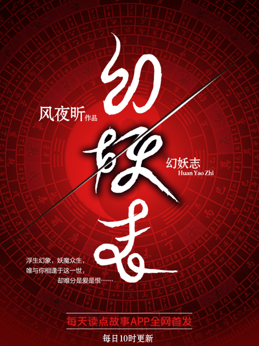 幻妖志 幻妖志