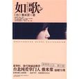 如歌(書) 如歌(書)
