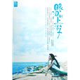 眼淚的上游(明前雨後著言情小說) 眼淚的上游(明前雨後著言情小說)