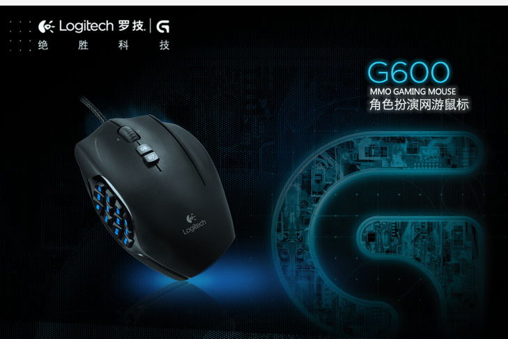 羅技G600 羅技G600