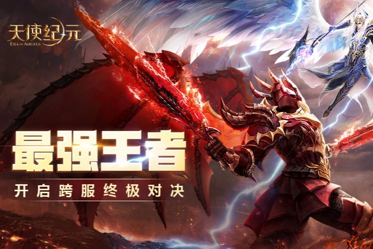 天使紀元 天使紀元
