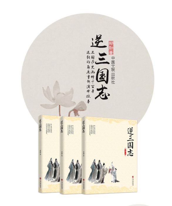 逆三國志 逆三國志
