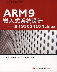 ARM9嵌入式系統設計基於S3C2410與Linux