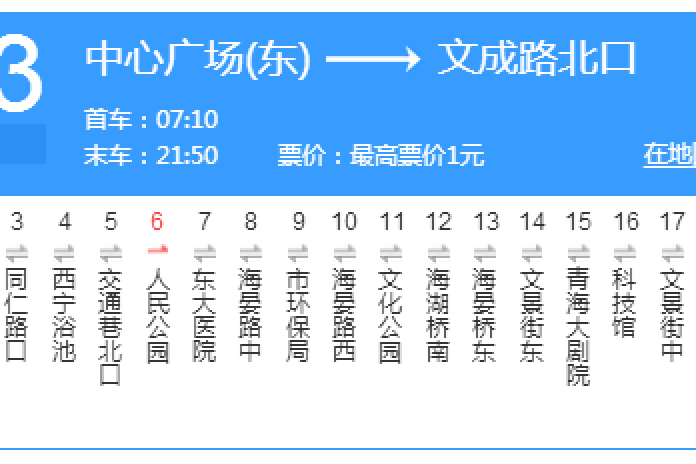 西寧公交63路 西寧公交63路