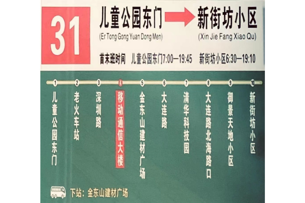 宜昌公交31路 宜昌公交31路