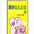 清華幼兒英語-3b 清華幼兒英語-3b