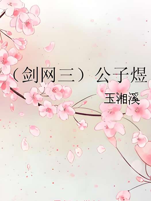 公子煜 公子煜