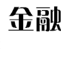 金融百科 金融百科