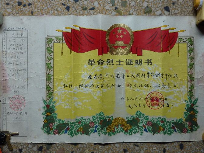 巫春泉