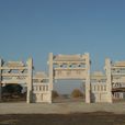 陳橋驛(河南省新鄉市封丘縣地名)