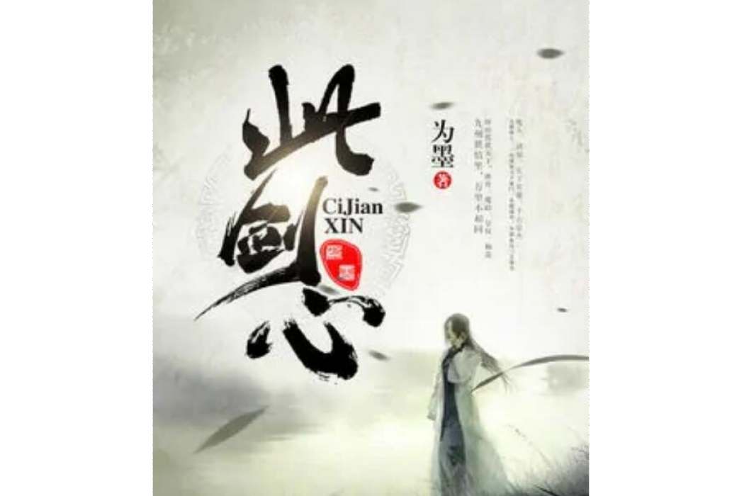此劍心 此劍心