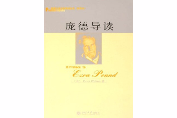 龐德導讀 龐德導讀